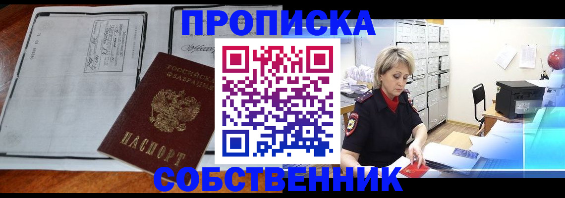 прописка паспорт в Сочи