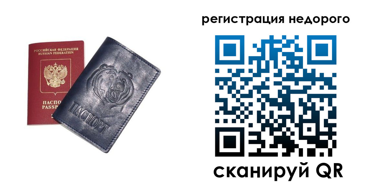 временная регистрация для школы в Сочи