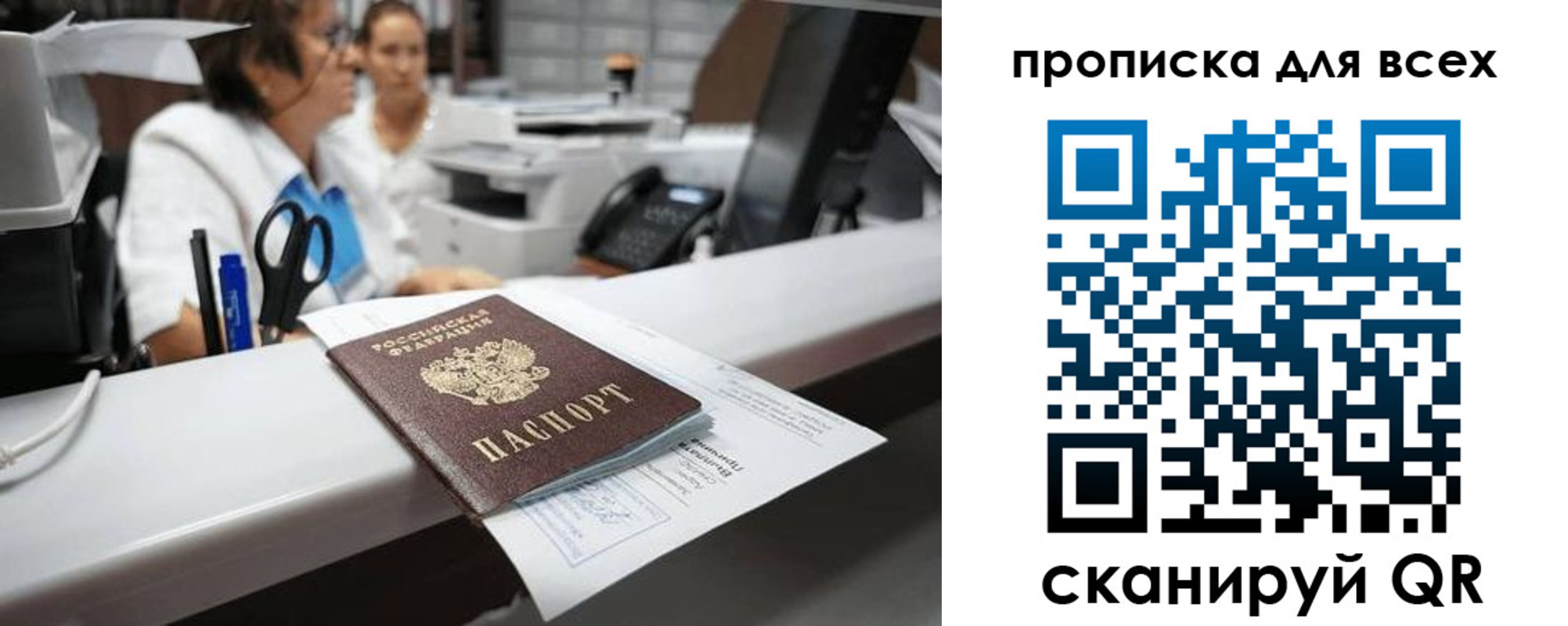 временная регистрация для всех в Сочи