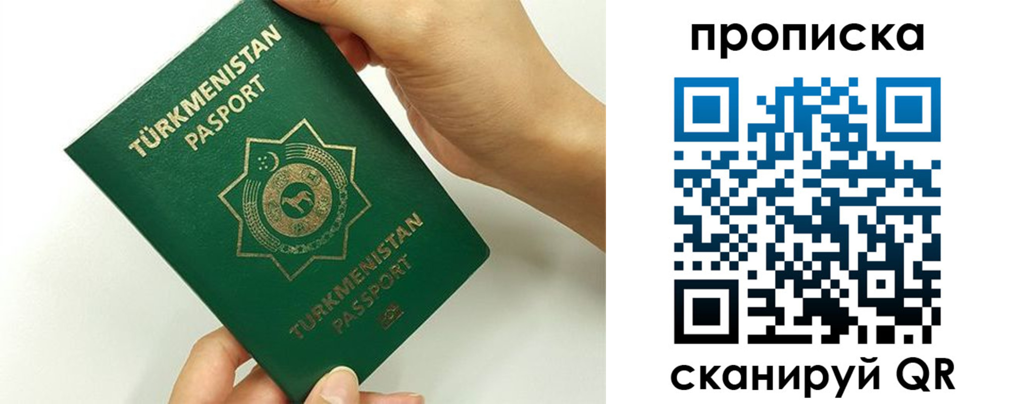 прописка для работы в Сочи