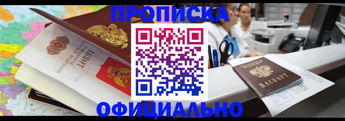 временная прописка в Сочи
