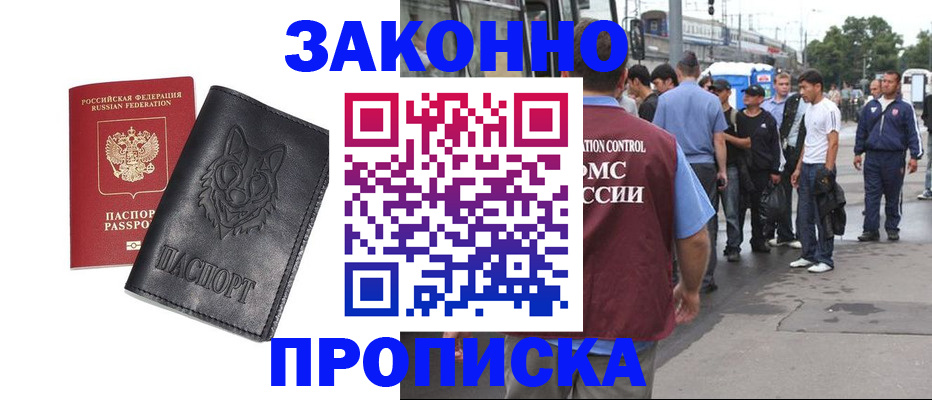 прописка поиск в Сочи