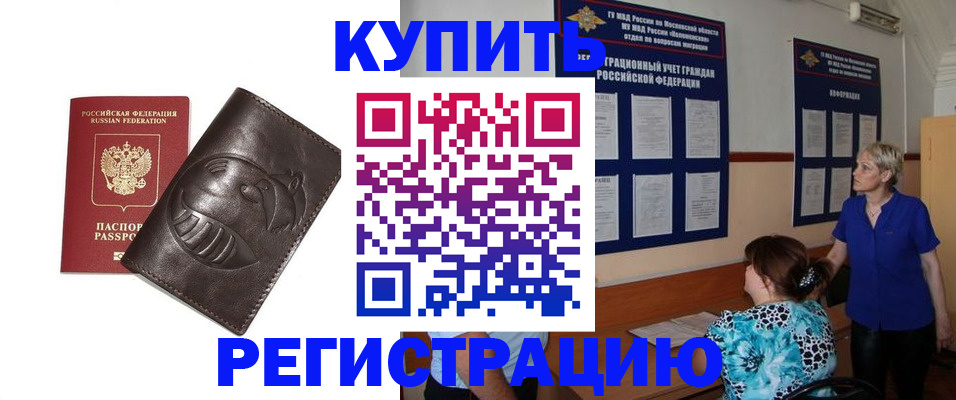 временная регистрация 2025 в Сочи