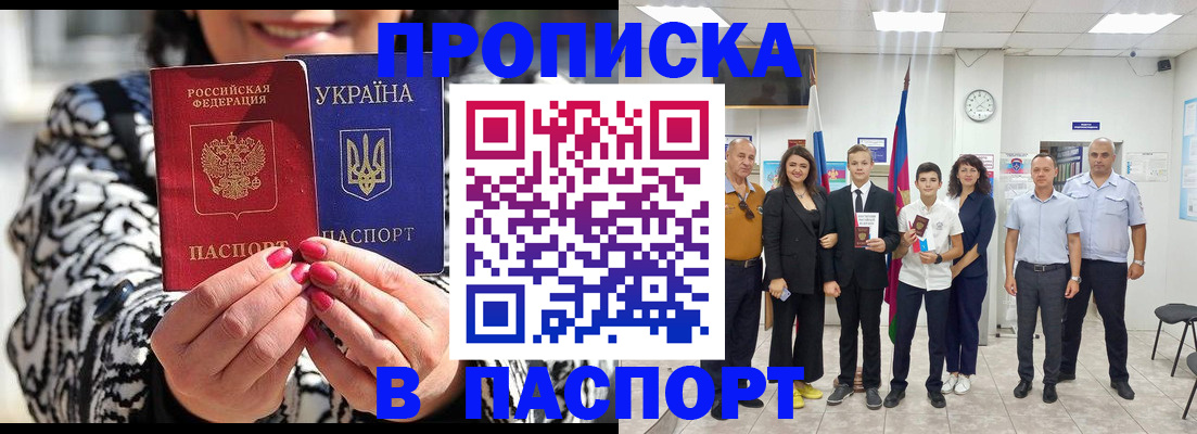 прописка паспорт в Сочи