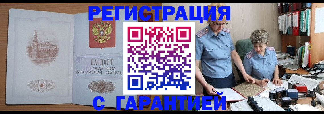 временная регистрация адрес в Сочи