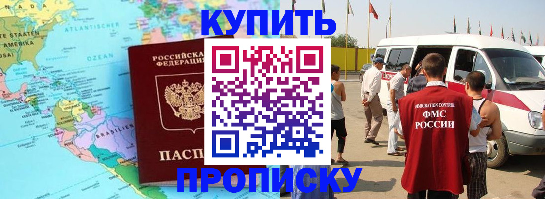 временная прописка в Сочи