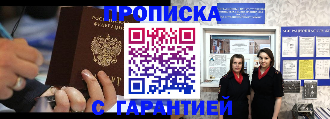 прописка регистрация в Сочи