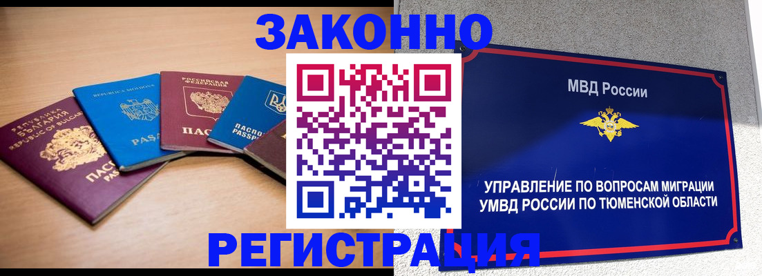 прописка в квартире в Сочи